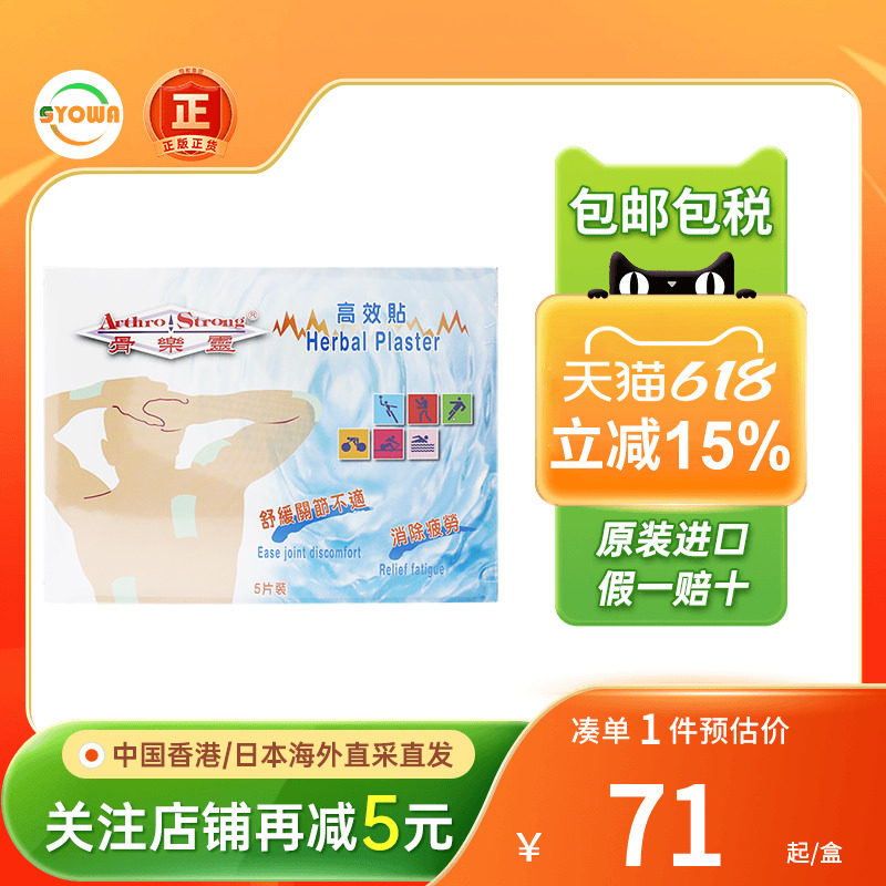 骨乐灵强效灭痛贴5片装痛勤创伤肌肉痠痛肩颈痛非虎标止疼祛痛贴