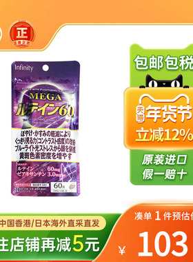 日本lnfinity叶黄素片眼疲劳视力模糊电脑蓝光护眼胶囊旗舰店正品