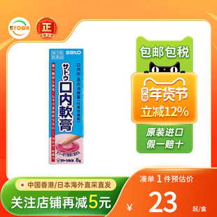 日本直送sato佐藤制药口炎灵软膏口内炎白泡口疮消炎口腔溃疡软膏