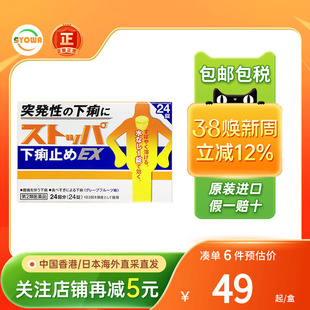 日本lion狮王止泻药女性成人儿童腹泻拉肚子痛消化不良进口肠胃药