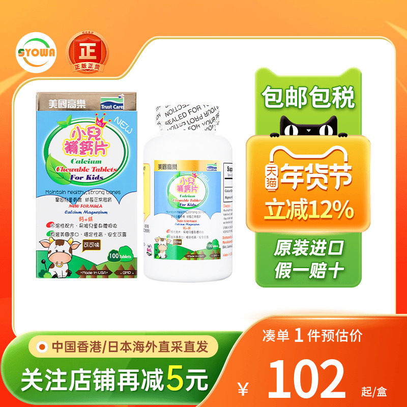 美国高乐小儿补钙片钙镁片骨骼发育维生素原装进口儿童成长钙正品