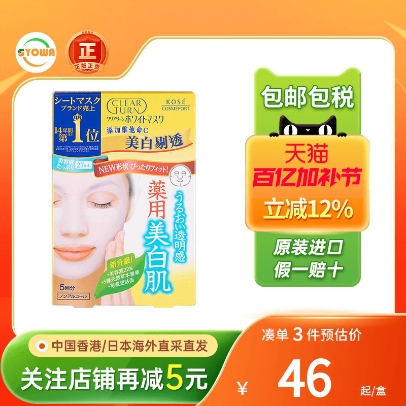 高丝维他命美白面膜维生素vc焕亮肌肤滋润透明感日本原装进口面膜