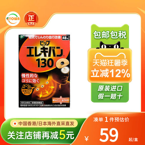 日本蓓福130MT磁疗贴百痛贴48贴肩颈肌肉酸痛活血化瘀进口镇痛贴