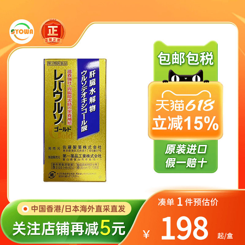 日本进口sato佐藤护肝片黄金版养肝护肝缓解疲劳解酒丸日本醒酒药