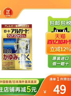 日本ROHTO乐敦抗过敏眼药水止痒眼睛充血干涩去红血丝清凉滴眼液