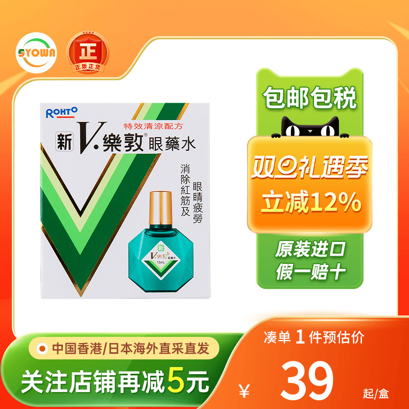 香港版新V乐敦眼药水13ml缓解视力疲劳滴眼液去红血丝日本眼药水