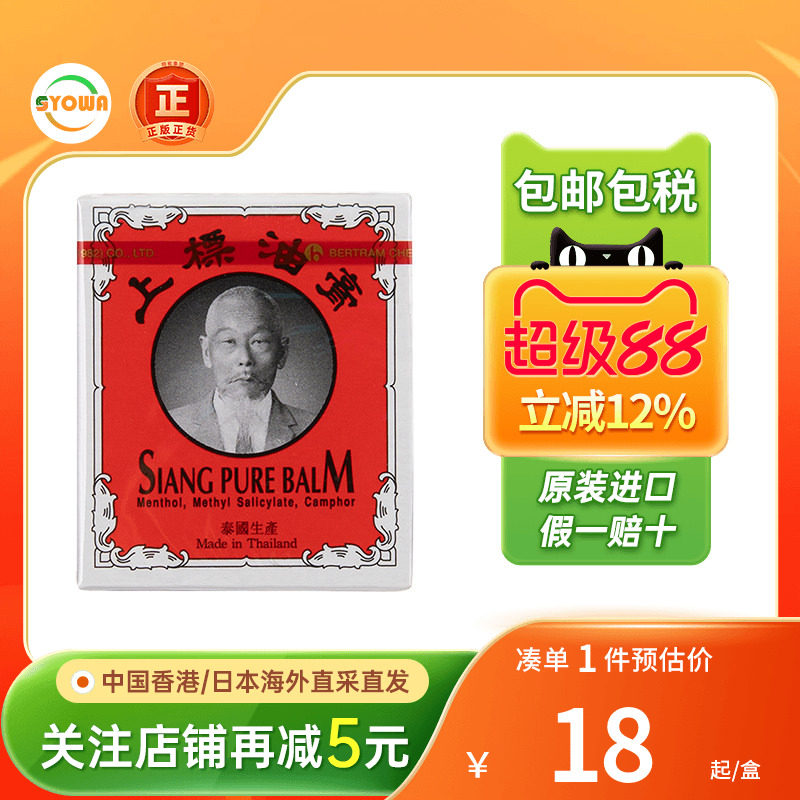 泰国上标油膏肌肉酸痛蚊虫叮咬止痒止痛熬夜提神醒脑薄荷清凉油膏										