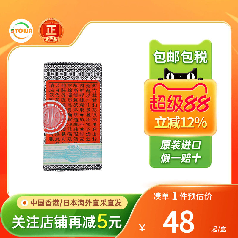 港版源吉林万应甘和茶68g疏风清热解暑解酒茶感冒茶甘和茶香港图片