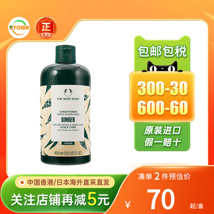 加拿大THE BODY SHOP生姜护发素防脱发掉发清爽控油生姜洗发露