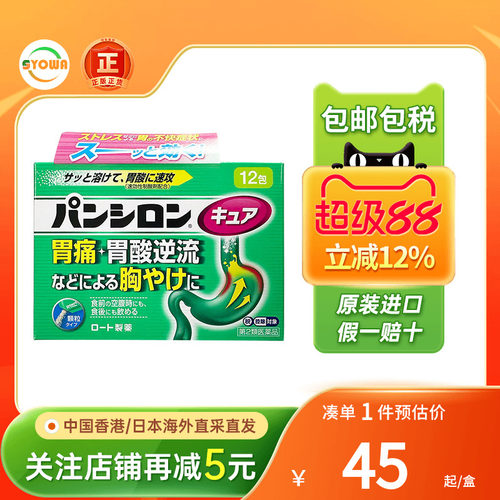 日本ROHTO乐敦Pansiron胃痛胃胀调理肠胃抑制胃酸过多反流肠胃药