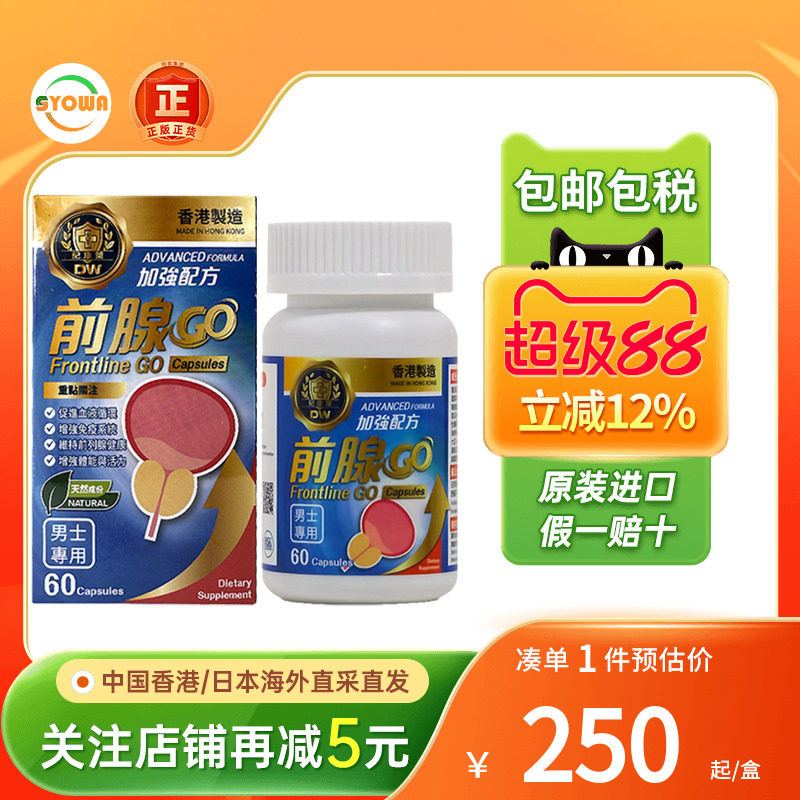 香港进口纪康菜前腺GO男士前列腺炎补肾尿频尿急男性前列腺保健品