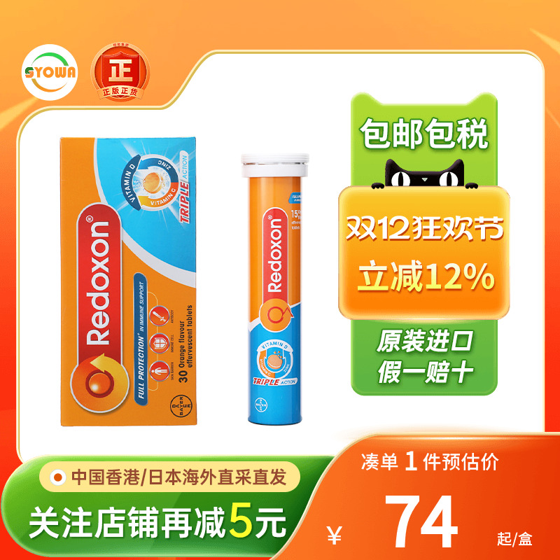 港版Redoxon拜耳力度伸维多C维生素C免疫力维他命D钙锌橙味水溶片