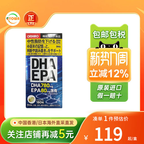 ORIHIRO欧力喜乐DHA深海鱼油胶囊