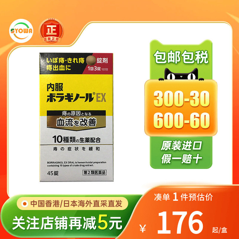 天道制药痔疮药内痔外痔混合痔肛门出血便血舒缓疼痛痔疮内服药