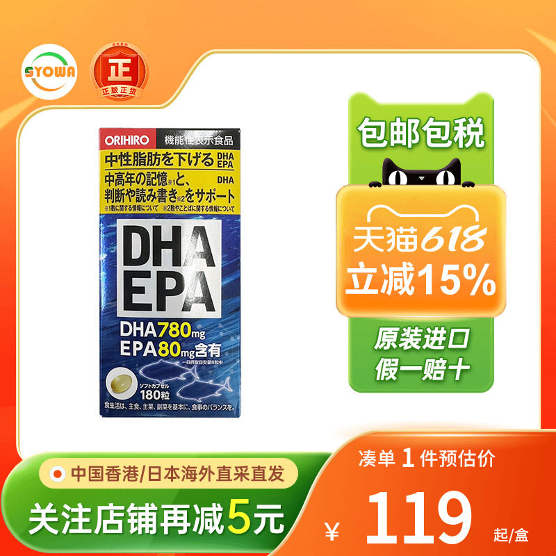 日本ORIHIRO欧力喜乐DHA深海鱼油胶囊EPA学生补脑记忆力增强进口