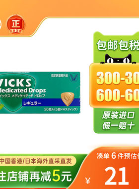 日本大正制药VICKS润喉糖20个教师护嗓子镇痛杀菌咽喉咙痛润喉片