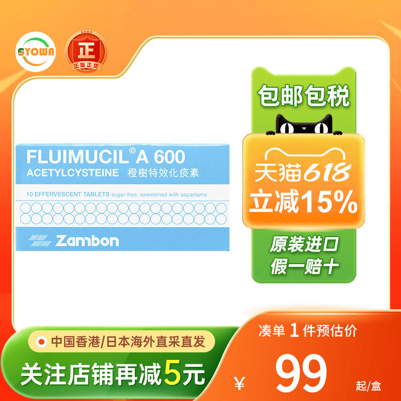 瑞士Fluimucil橙树特效化痰素特效成人儿童止咳化痰乙酰半胱氨酸
