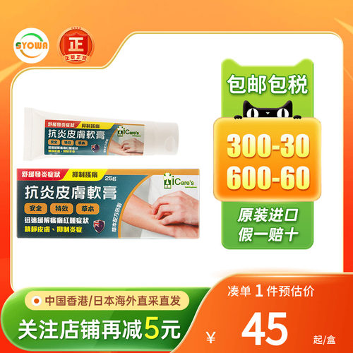 香港Icare抗炎皮肤抑菌软膏皮炎消炎杀菌止痒癣药膏非普利肤软膏