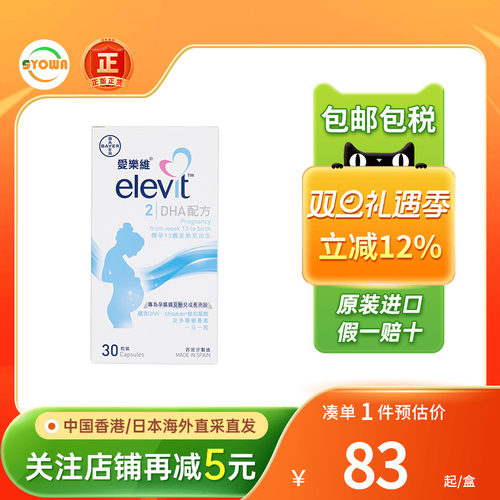 Elevit爱乐维复合维生素