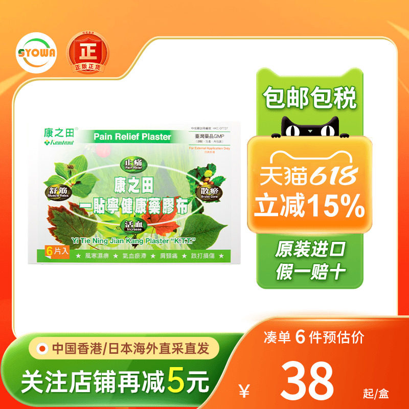 香港进口康之田一贴宁健康药胶布风湿关节肌肉痛祛湿止痛膏药贴