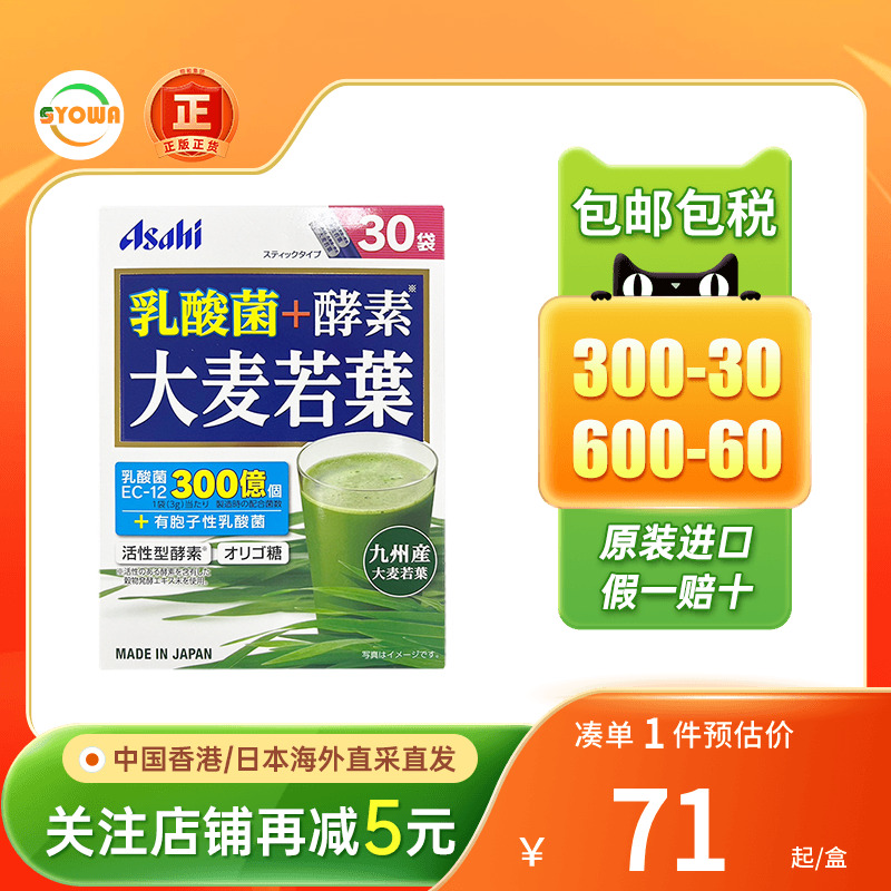 Asahi大麦若叶青汁乳酸菌酵素粉