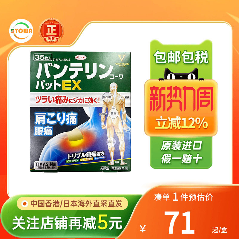 日本兴和Kowa膏药贴肌肉风湿关节疼肩周炎腰痛止痛贴膏药非久光贴