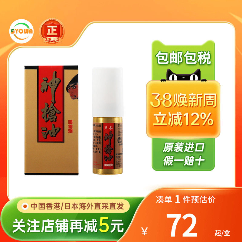 日本神枪油香港原装进口男士伟哥印度神油延时喷剂雾速勃正品持久