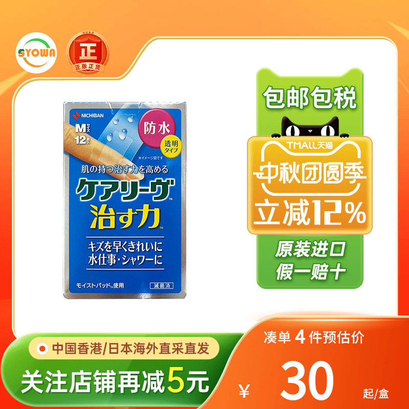 日本Nichiban米琪邦透明防水创可贴伤口愈合止血贴透气隐形创口贴图片