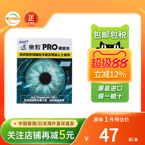 港版Rohto乐敦眼药水Pro消除眼疲劳滴眼液日本视疲劳红血丝眼药水