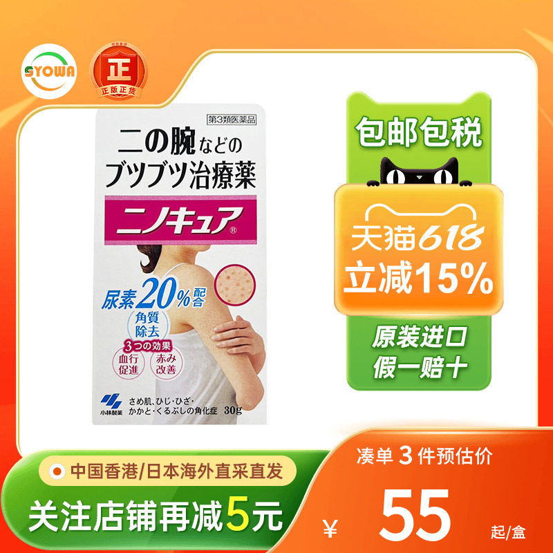 小林制药去鸡皮膏胳膊鸡皮肤疙瘩软化毛囊炎去角质膏啫喱日本进口