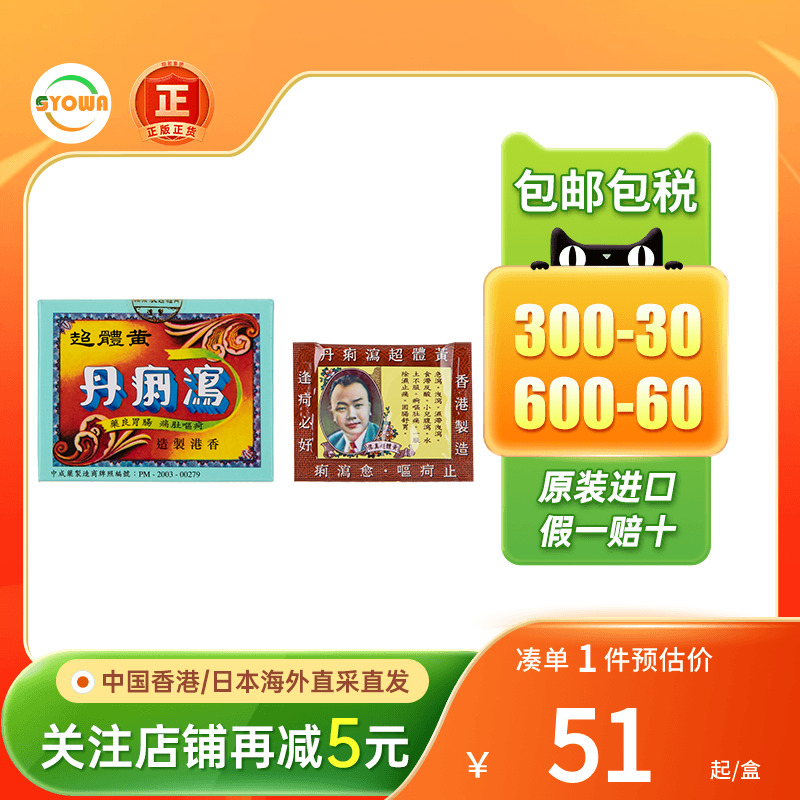 香港黄体超泻痢丹12包除湿气健胃助消化脾胃虚弱肠胃调理止泻腹痛