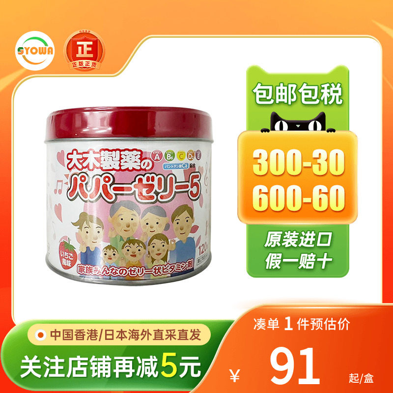 日本进口大木制药宝宝复合维生素软糖草莓味120粒大木儿童维生素