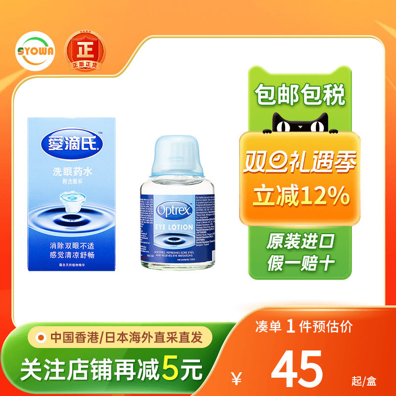 港版Optrex爱滴氏洗眼液水舒缓蓝光刺激眼睛不适干涩疲劳眼异物感