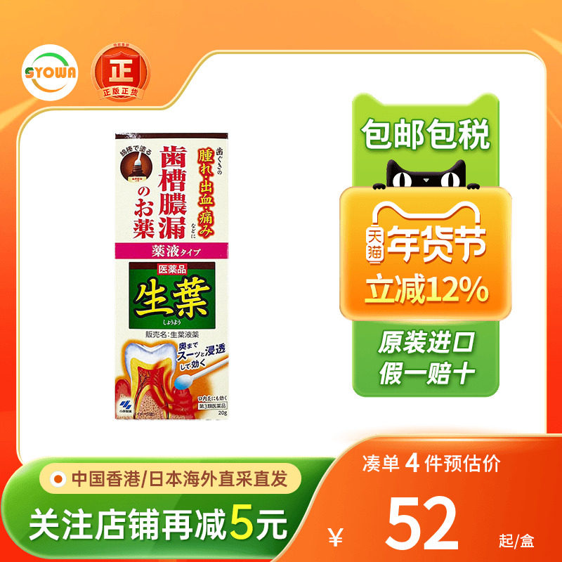小林制药生叶口内涂抹药牙周炎肿胀牙龈脓肿炎症疼痛止出血涂抹膏,OTC药品/国际医药,国际口腔药品,淘宝优惠券,粉丝福利购,淘宝优惠卷