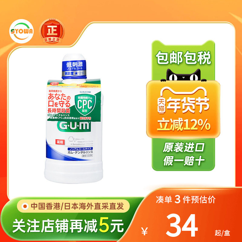 GUM牙周牙龈护理漱口水清洁口腔杀菌消炎牙周炎薄荷味漱口水进口,OTC药品/国际医药,国际口腔药品,淘宝优惠券,粉丝福利购,淘宝优惠卷