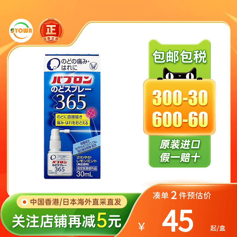 日本大正制药喉咙肿痛发炎消炎镇痛润喉扁桃体发炎抗菌喷雾正品图片