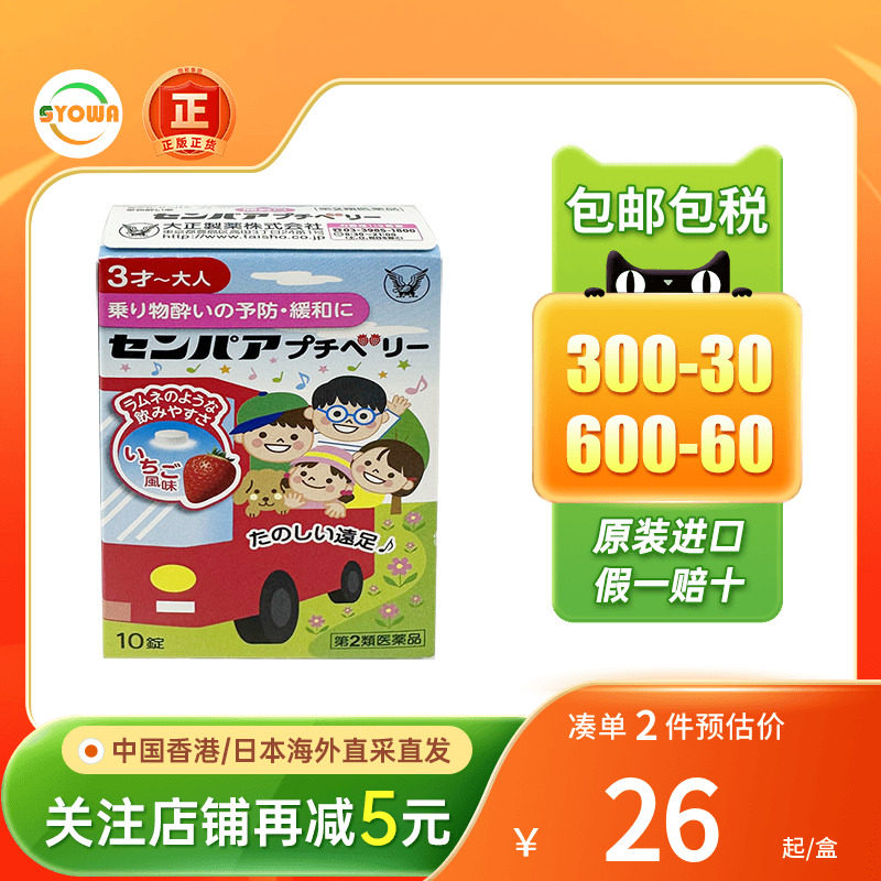 日本大正制药儿童晕车特效药防晕车晕船晕机头晕车糖含片非晕车贴