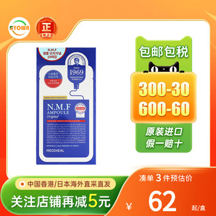 美迪惠尔可莱丝水库面膜改善暗沉补水滋润高保湿NMF面膜韩国原装
