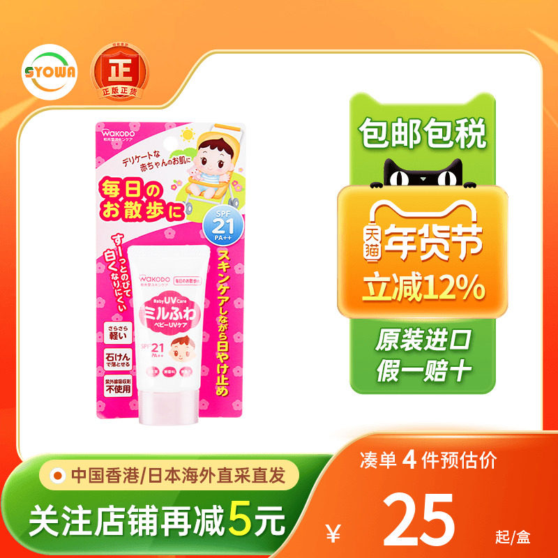 日本wakodo和光堂防晒霜婴幼儿童面部身体敏感肌防晒乳旗舰店正品
