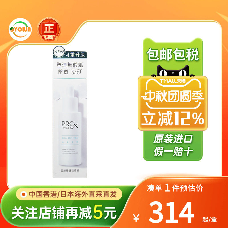 OLAY玉兰油淡斑小白瓶精华液烟酰胺淡痘印亮肤美白淡斑精华水乳