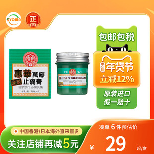 香港进口惠华万应强力金装止痛膏30g风湿关节消肿镇痛万应止痛膏