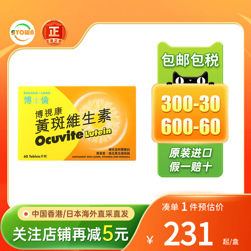 OCUVITE博士伦博视康黄斑维生素120片眼睛干涩眼疲劳叶黄素护眼片