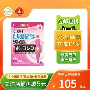 小林制药改善膀胱功能改善夜间尿频尿急尿不急排尿痛小便次数多