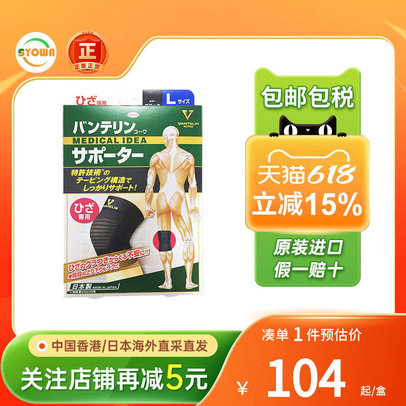 日本兴和KOWA护膝跑步运动护具男女羽毛球保护膝盖护套万特力护膝