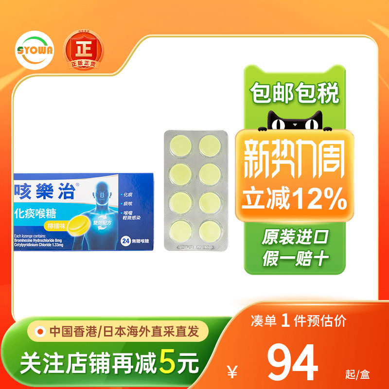 香港版进口Duro Tuss咳乐治化痰润喉糖24粒无糖含片止咳药化痰片