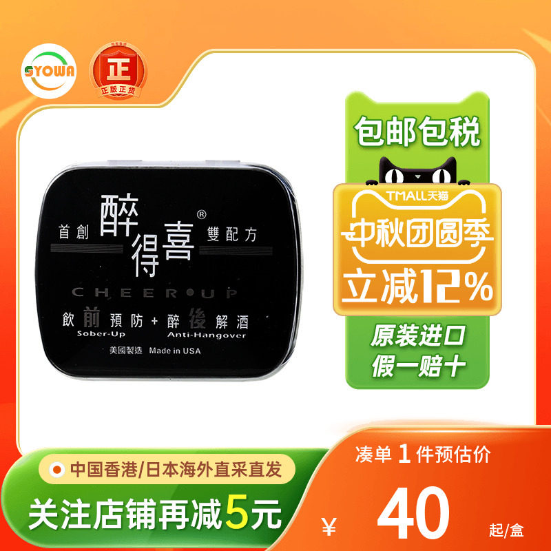 美国醉得喜解酒药护肝快速醒酒丸图片