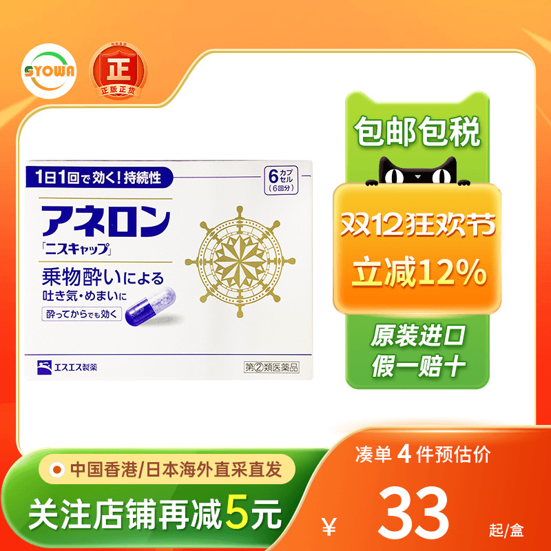 日本直邮白兔牌晕车药特效药防晕车呕吐头疼目眩大白兔成人晕船药