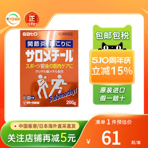 日本佐藤sato止痛喷雾肌肉拉伤膏扭伤关节炎冻伤冻疮止痛镇痛膏药