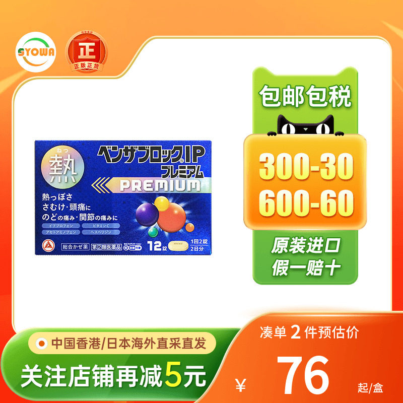 爱利纳明退烧药咳嗽头痛发热发烧全身发冷关节痛乏力日本感冒冲剂图片