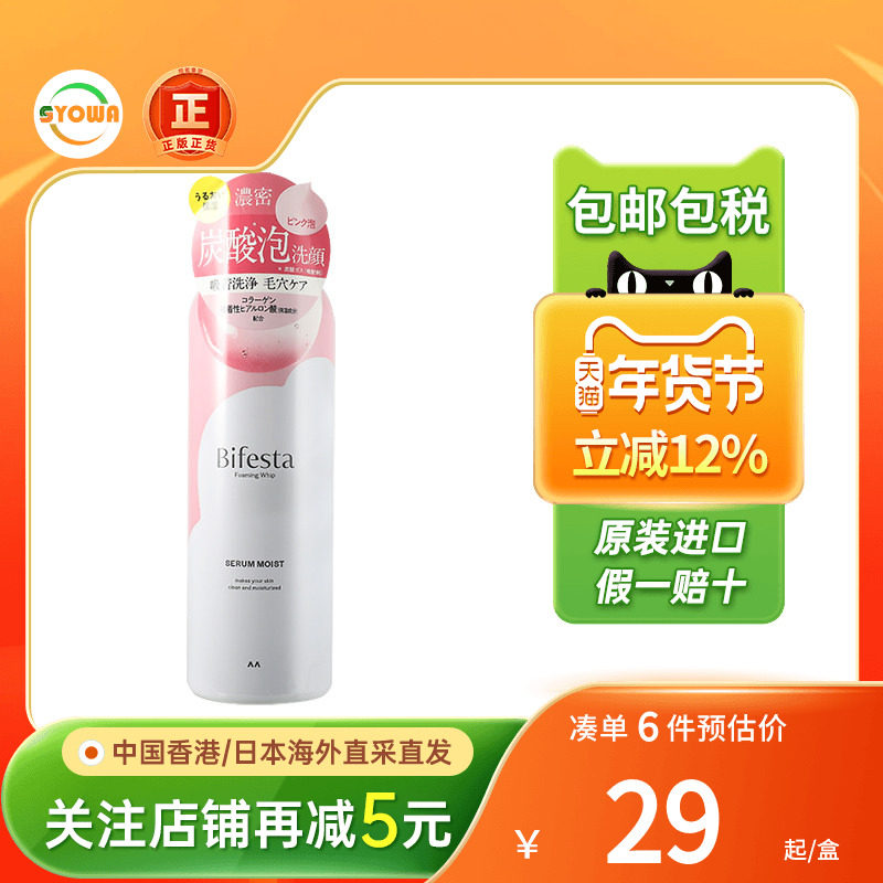 曼丹bifesta碳酸洁面乳泡沫清洁毛孔痘痘肌控油保湿学生洗面奶